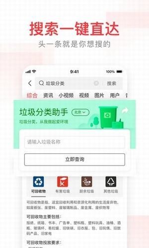 头条搜索app