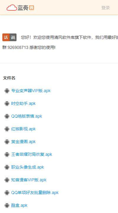 清风软件库安卓手机版