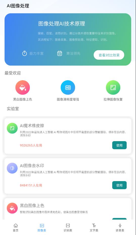 ai工具箱安卓最新版