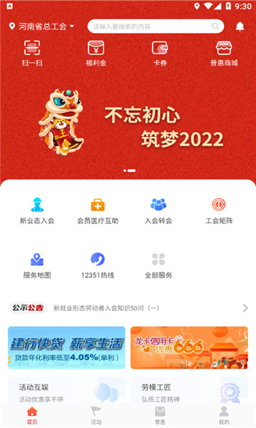 工会e卡app手机最新版