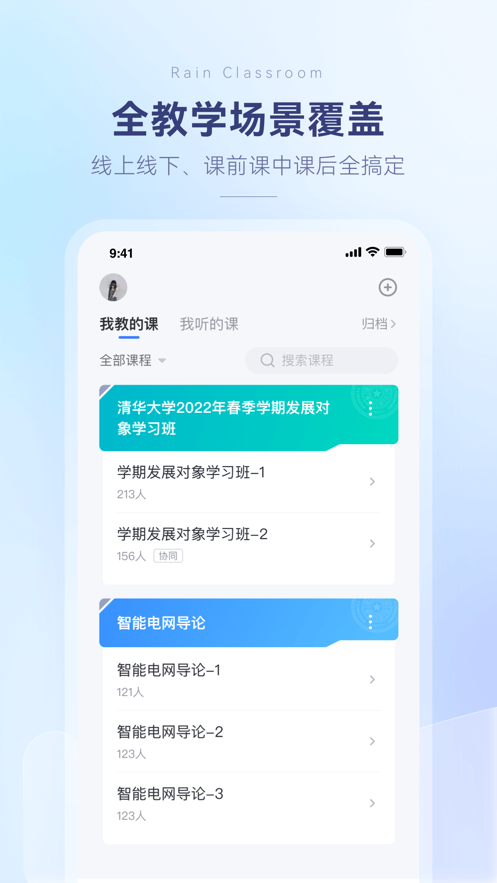 雨课堂专业版