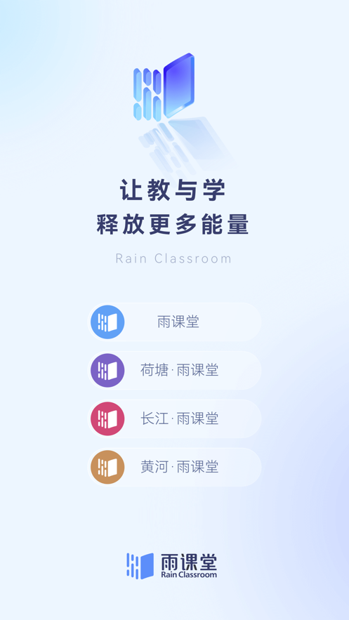 雨课堂专业版