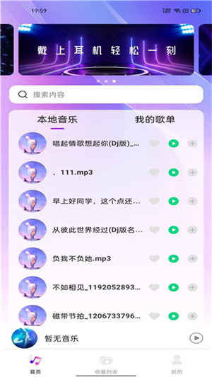 畅享音乐播放器