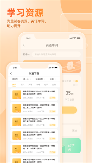 好分数家长版app查分数