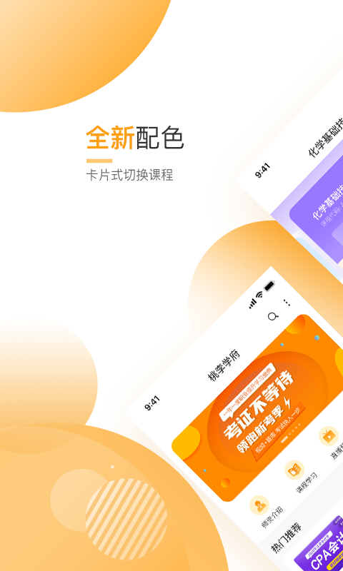 网校学堂app