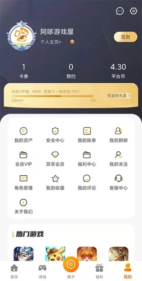 阿哆游戏屋app