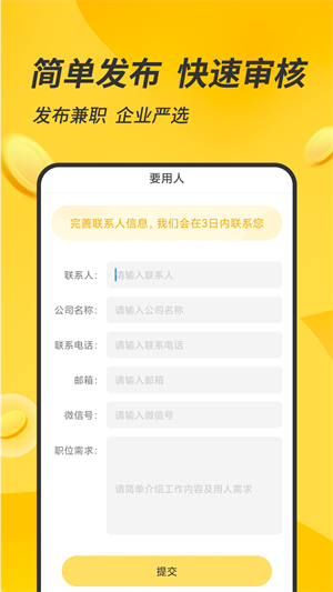 有檬兼职app