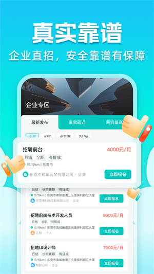 职堆堆兼职app