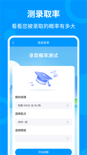 轻松填志愿app