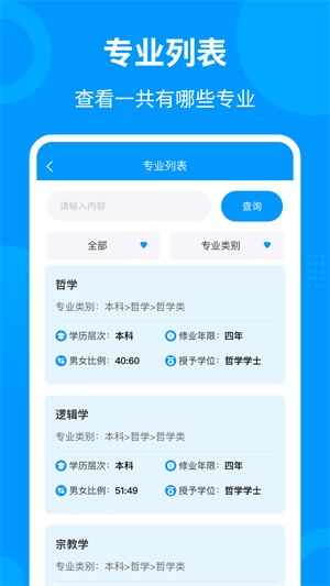 轻松填志愿app