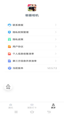 朝暮相机app