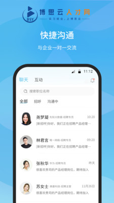 博思云人才app