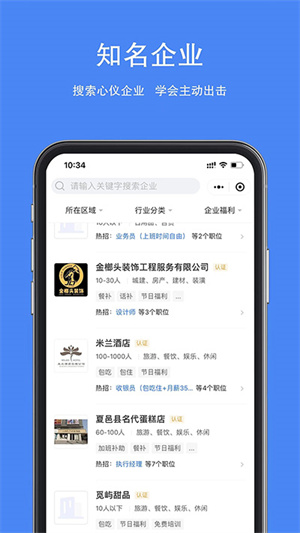 夏邑人才网app