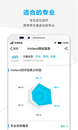 精准志愿填报app