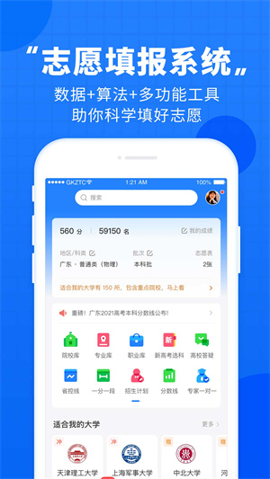 高考直通车app