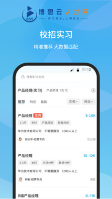 博思云人才app