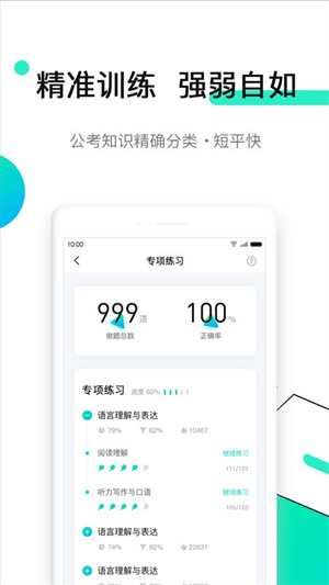 青蛙公考app