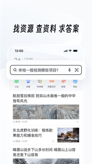 UC浏览器app