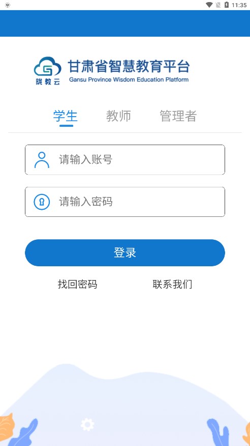 甘肃智慧教育app