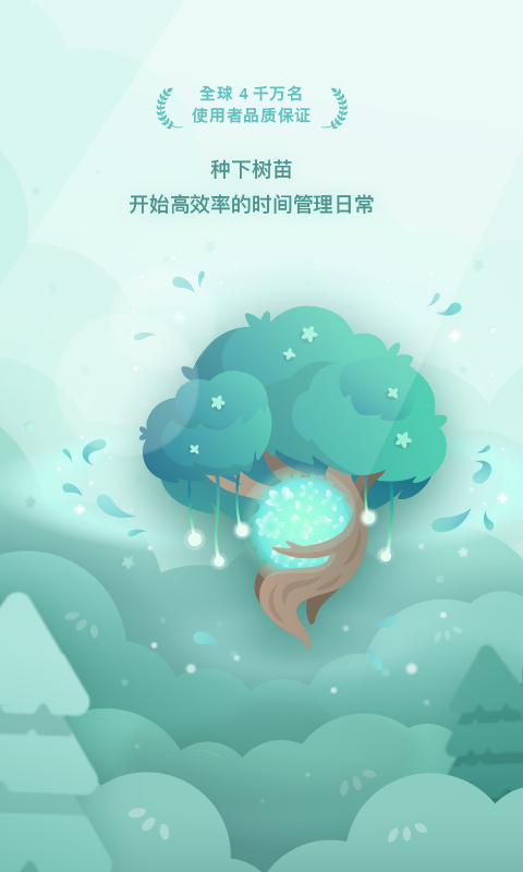 Forest专注森林软件