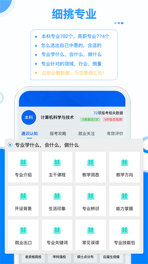 有据升学app