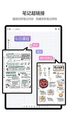 享做笔记手机版