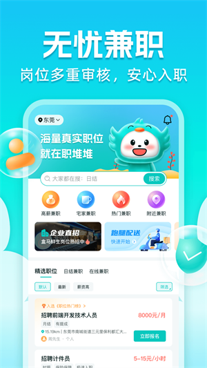 职堆堆兼职app