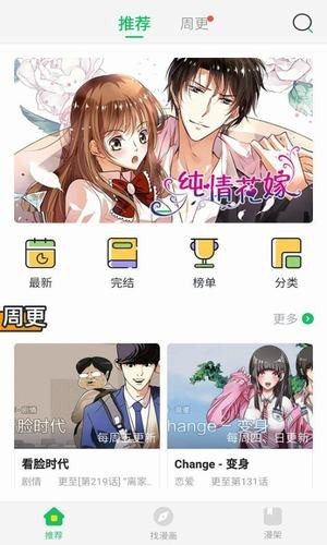 迷妹漫画新版本app