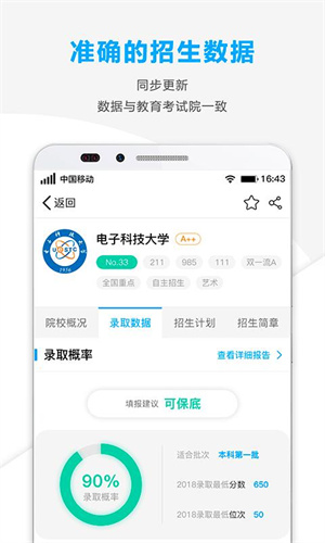 精准志愿填报app