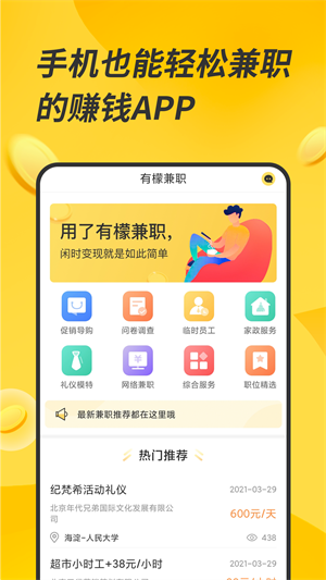 有檬兼职app