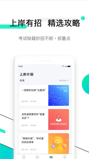 青蛙公考app