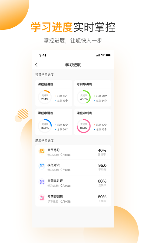 网校学堂app