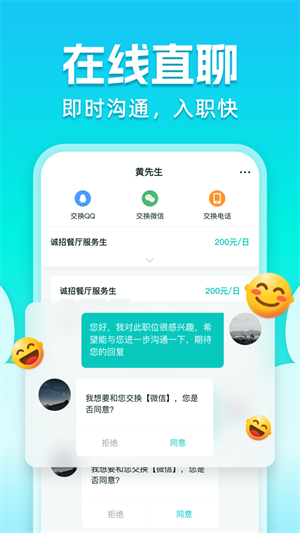 职堆堆兼职app