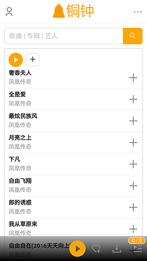 铜钟音乐app