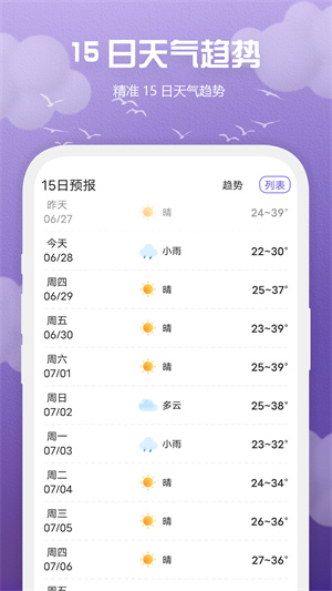 快看天气app