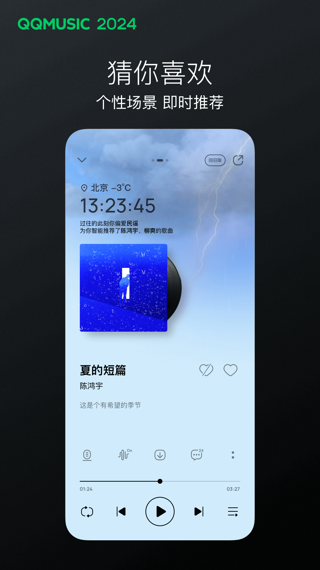 QQ音乐app