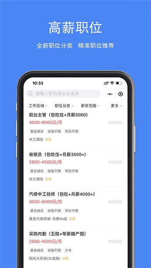 夏邑人才网app