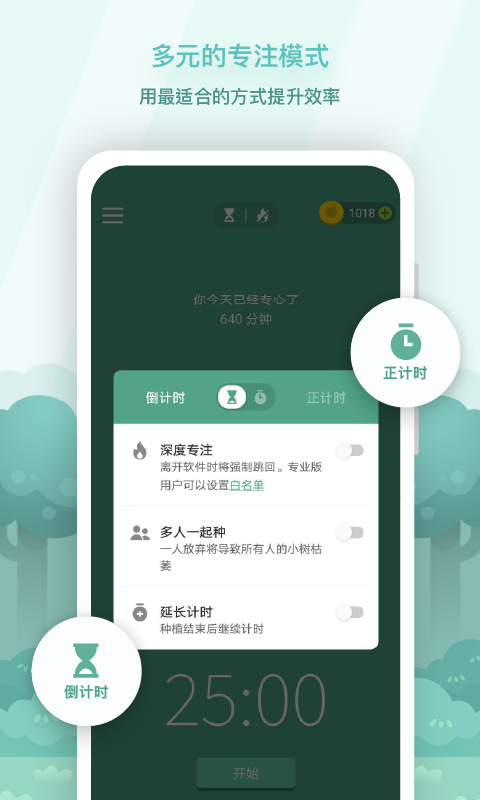 forest专注森林最新版ios