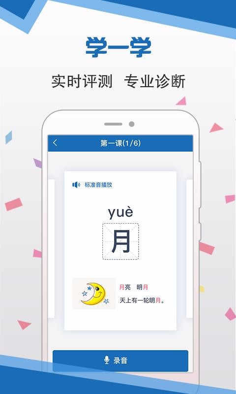 语言扶贫app