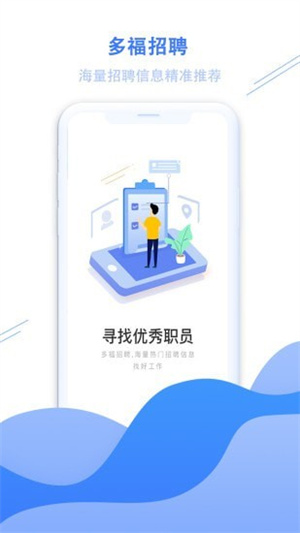 多福招聘app