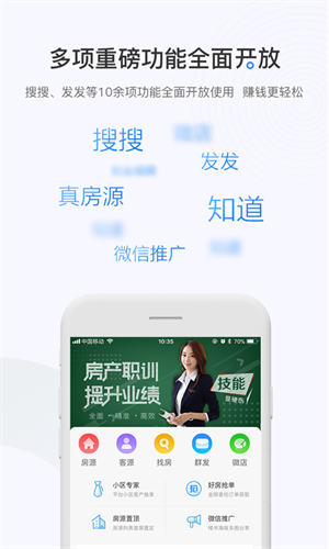 掌上好房通app