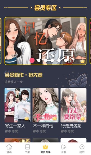 云朵漫画app