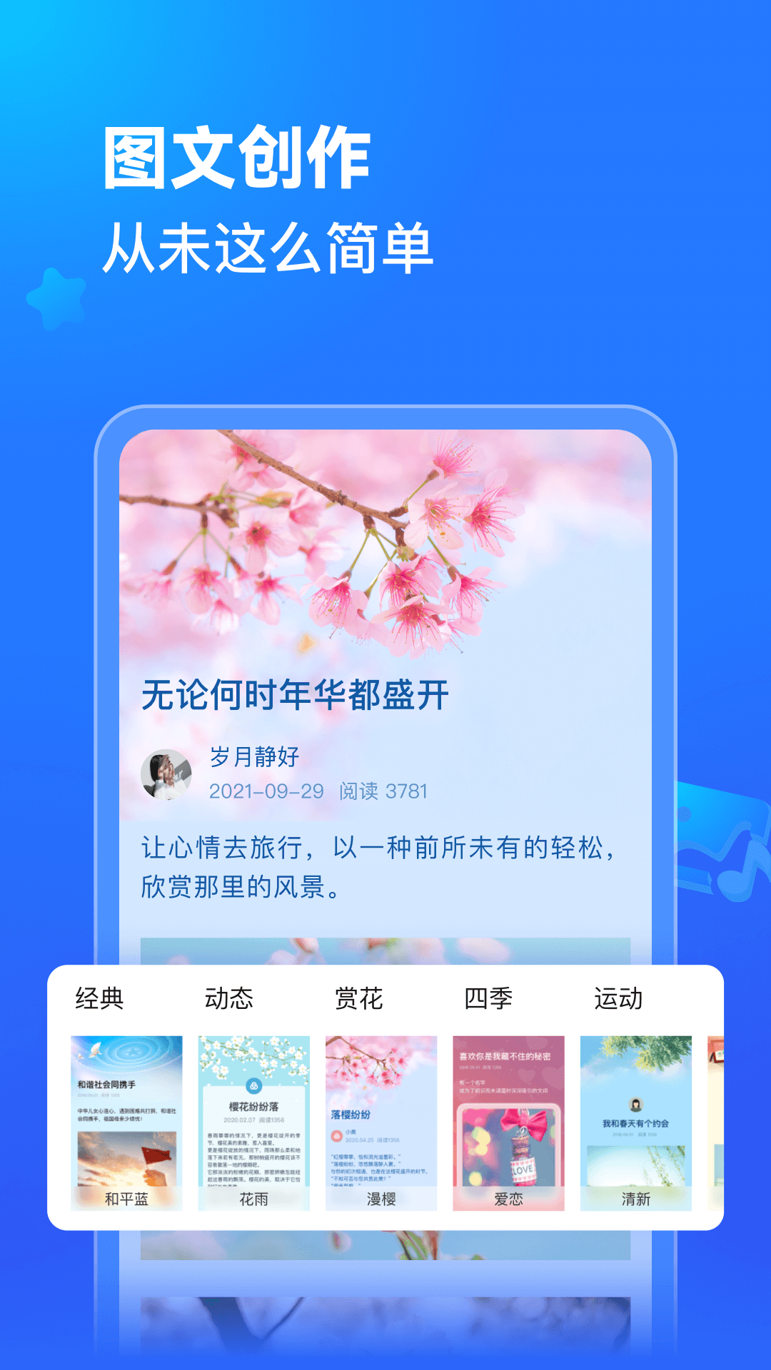 美篇制作app