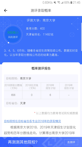 高考帮报志愿app