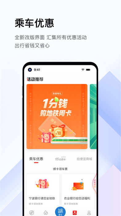 亿通行北京地铁app