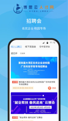 博思云人才app