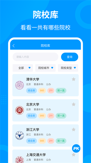 轻松填志愿app