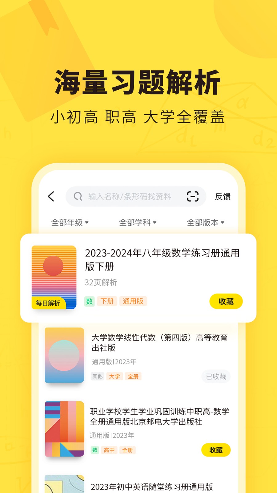 快对作业app