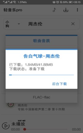 轻音乐pro