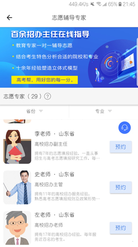 高考帮报志愿app